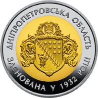 Колекційна монета НБУ "85 років Дніпропетровській області" (995480345) - фото 2