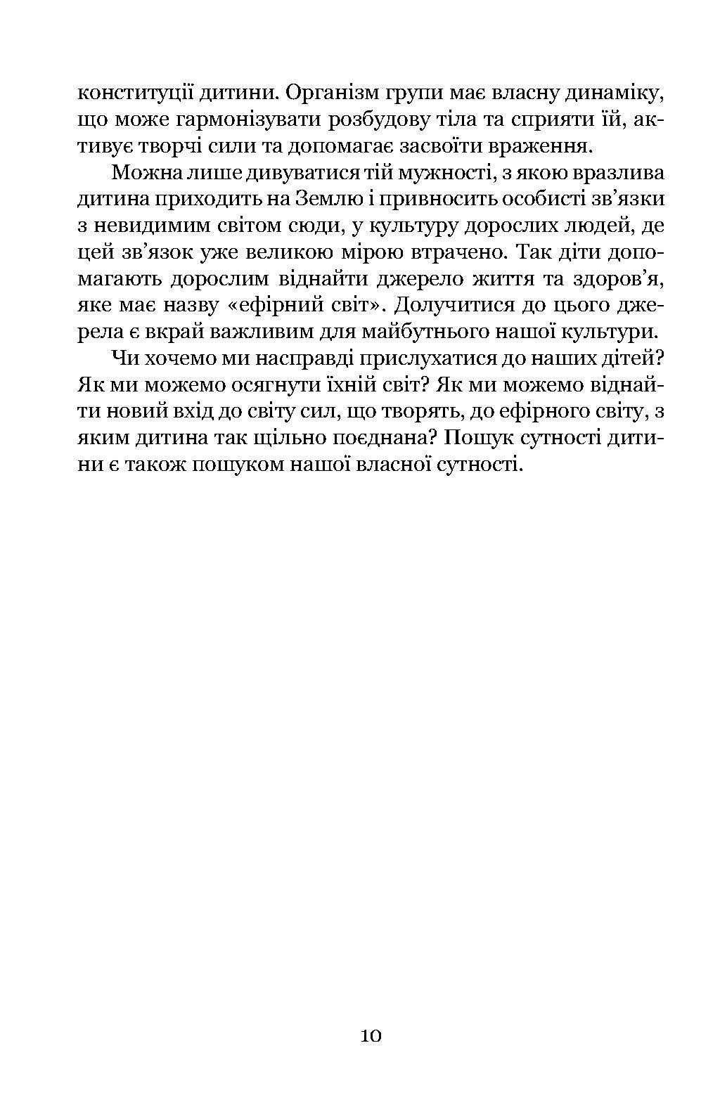 Книга Корнеліс Богерд "Ефірне тіло як педагогічний інструмент у вихованні маленької дитини" (978-617-8192-19-8) - фото 12