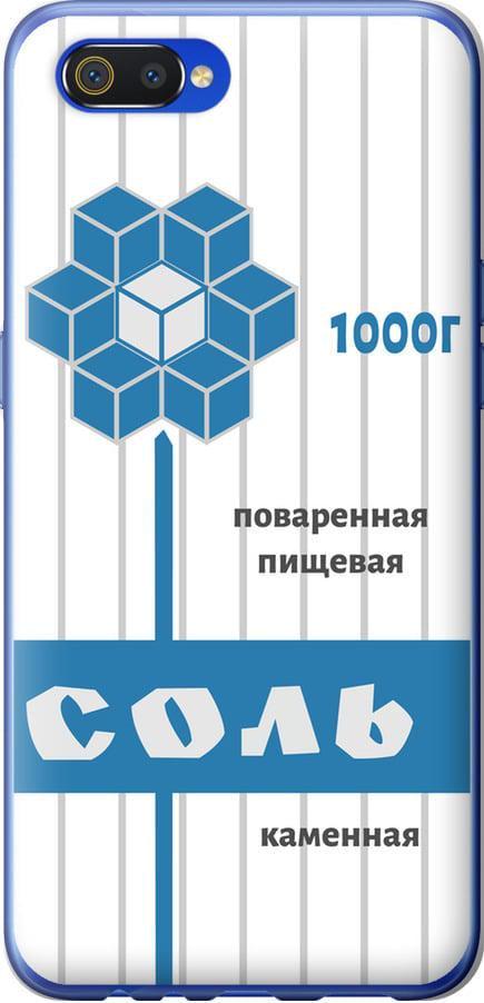 Чехол на Realme C2 Соль (4855u-1852-42517)