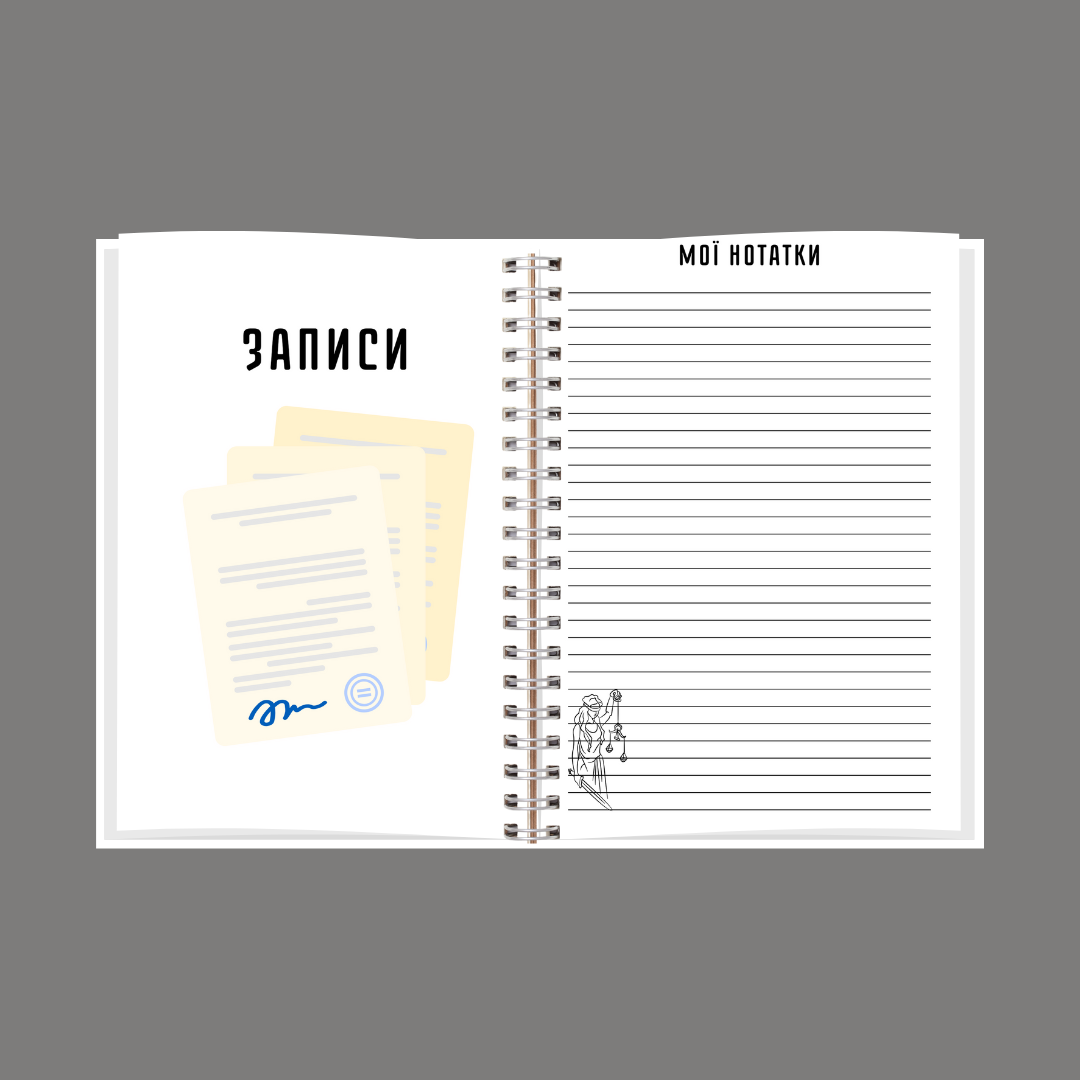 Планер юриста А5 - фото 9 Планер юриста А5 - фото 9