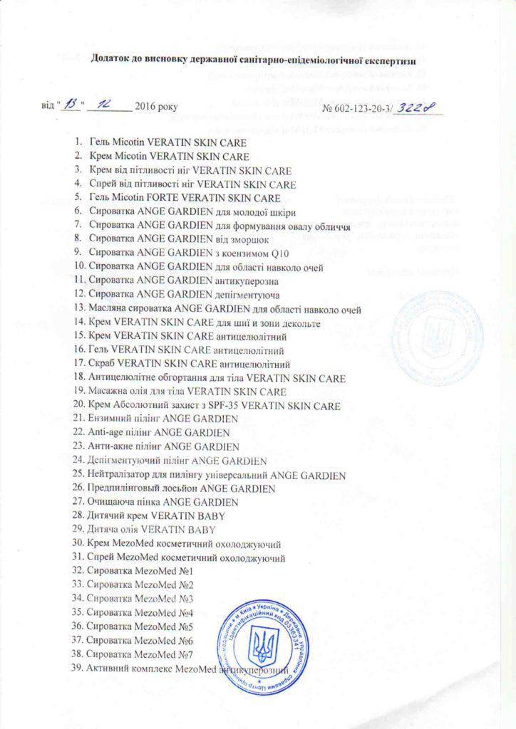 Крем Veratin Cosmo туба CO2 экстракт 100 мл (3770) - фото 5