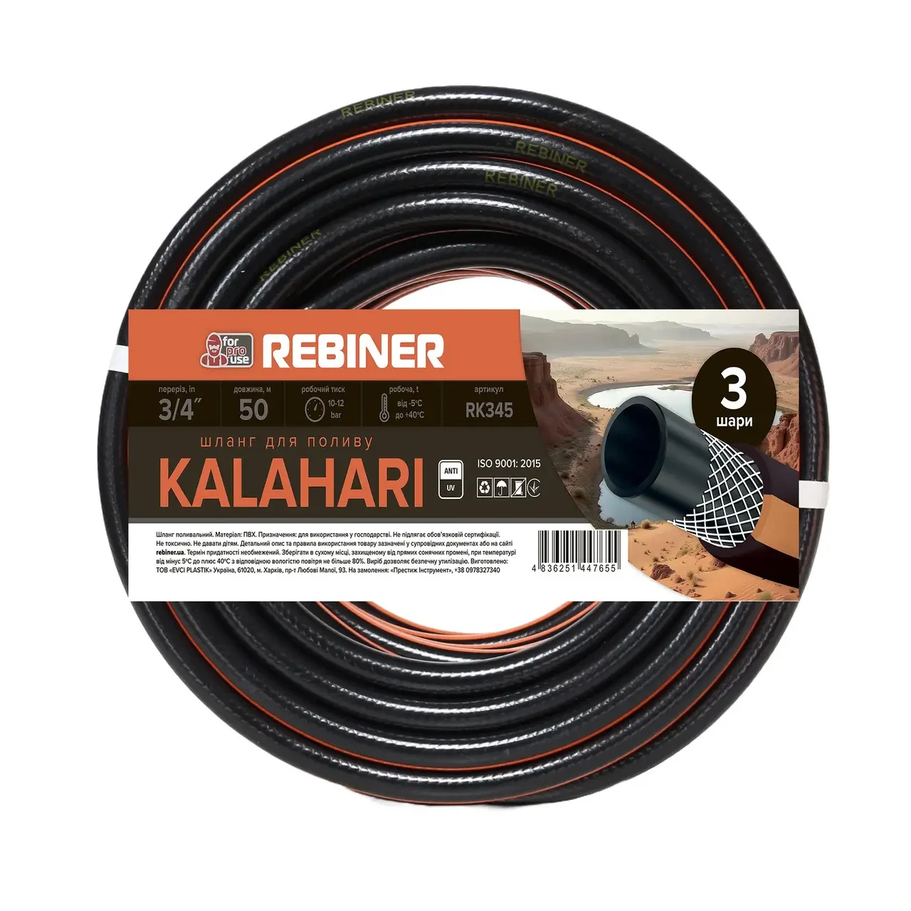 Шланг для поливу Rebiner RK345 тришаровий армований 3/4" 19 мм 50 м (000017298) Шланг для поливу Rebiner RK345 тришаровий армований 3/4" 19 мм 50 м (000017298)