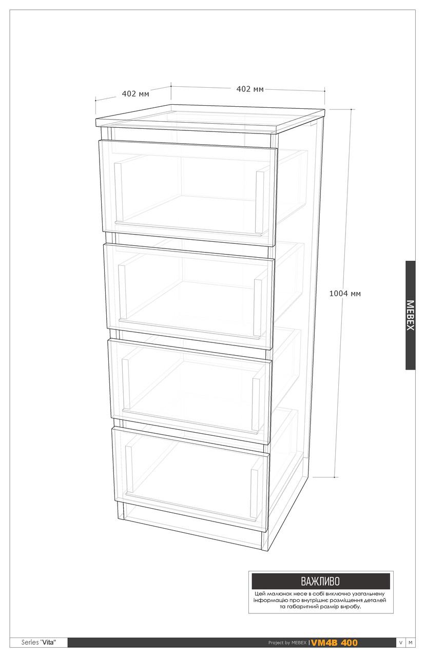 Комод MEBEX на 4 шухляди 40х40х100 см Білий (VM4B400WH) - фото 3
