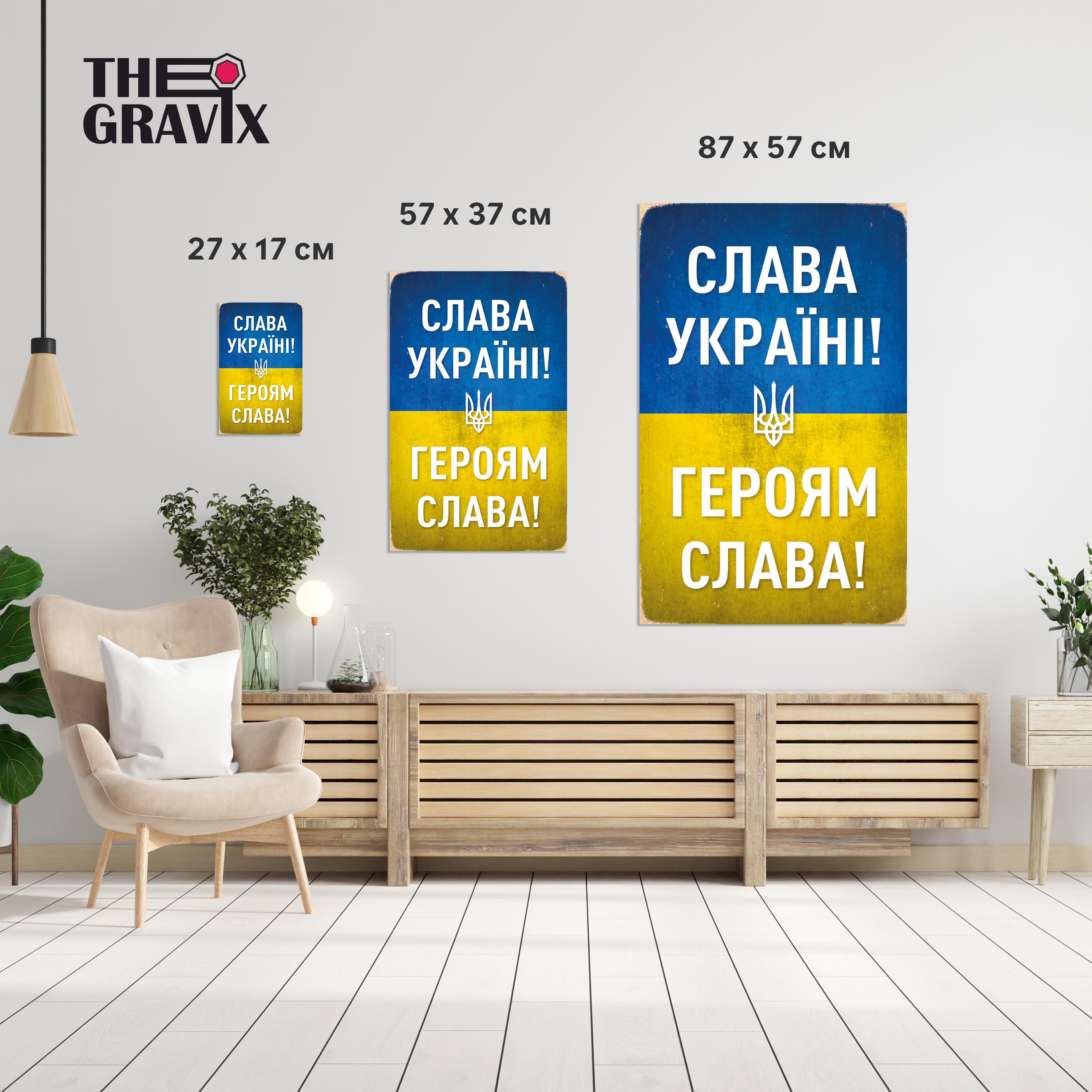 Постер деревянный THEGRAVIX "Слава Україні" 27х17 см А4 (02696) - фото 3