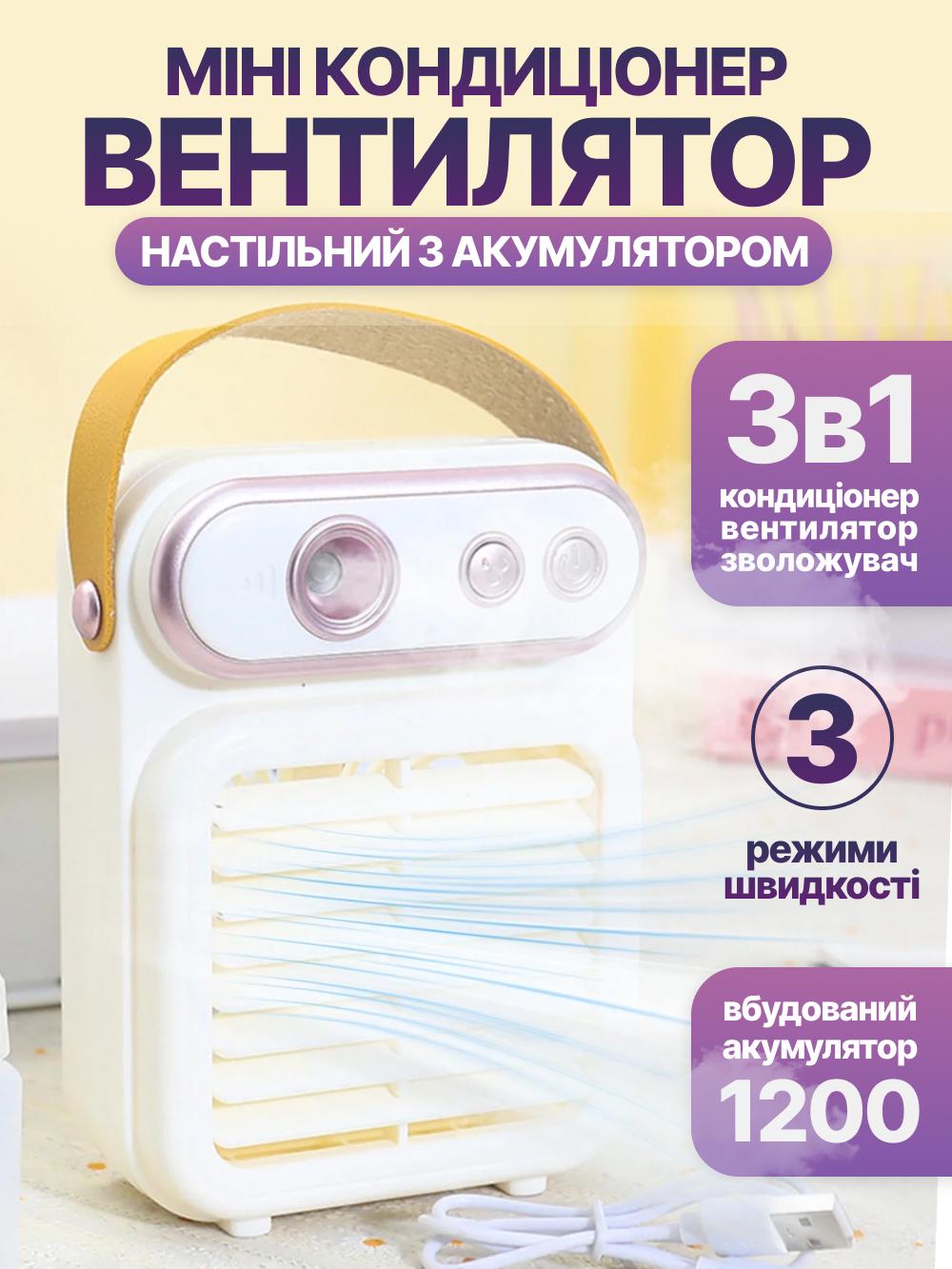 Кондиционер мини беспроводной настольный портативный JoyPro Spray Fan с аккумулятором и зарядкой usb type-c 3в1 Белый (bb83059c) - фото 2