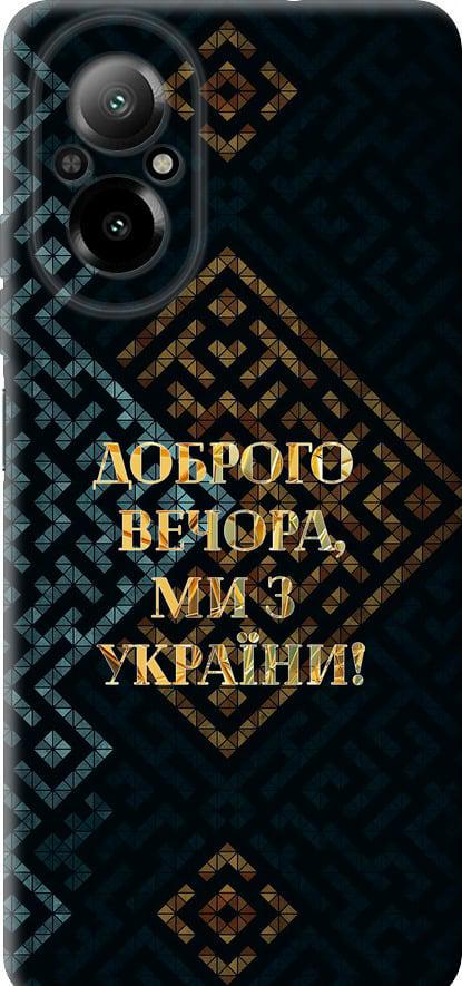 Чехол на Realme C67 4G Мы из Украины v3 (5250u-3648-42517)