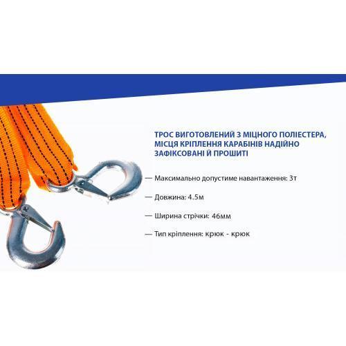 Трос буксирувальний ST205/TP-205-3-1 3 т стрічка 46 мм 4,5 м/гачок/блістер Жовтий - фото 4 Трос буксирувальний ST205/TP-205-3-1 3 т стрічка 46 мм 4,5 м/гачок/блістер Жовтий - фото 4