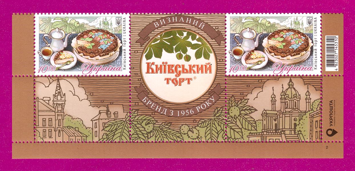 Почтовые марки Украины 2019 года низ листа Кулинария Киевский торт (201950013)