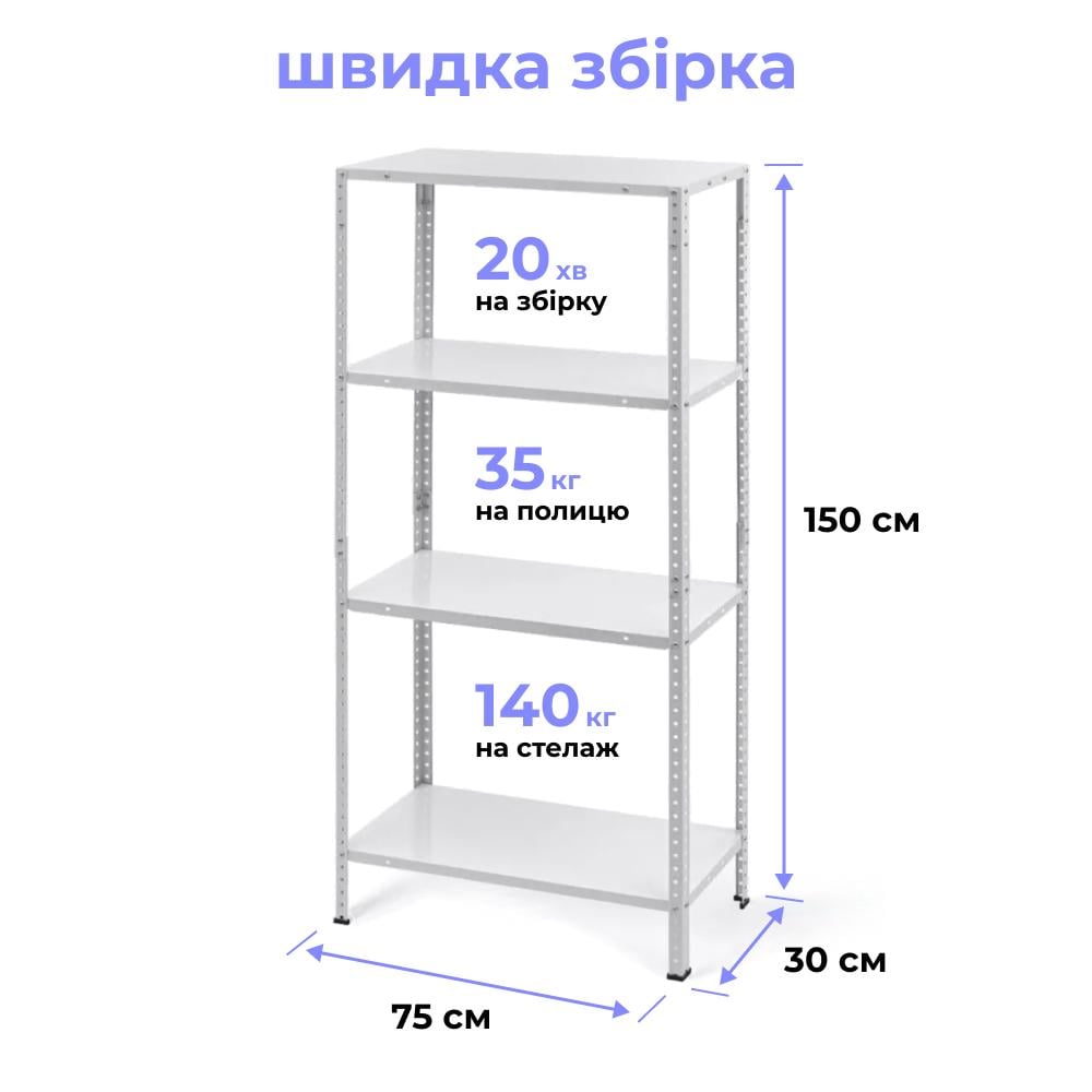 Стеллаж металлический 1500х750х300 мм на 4 полки Белый (378888) - фото 2