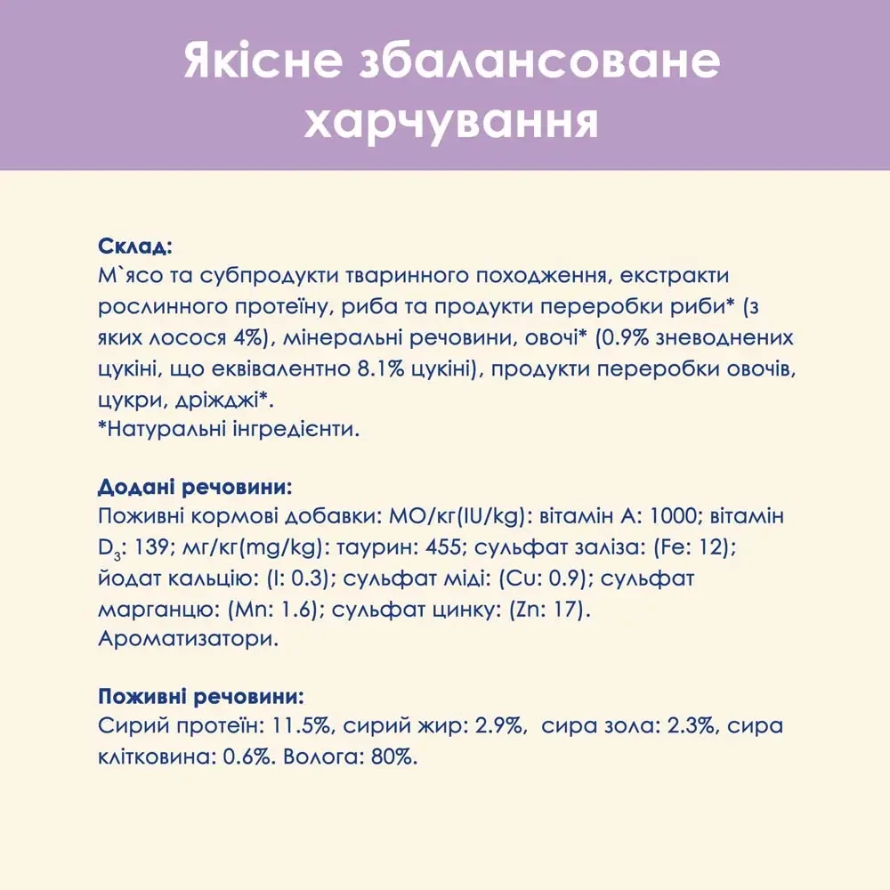 Вологий корм для котів Cat Chow Sensetive pouch лосось та кабачок 85 г (8445290426574) - фото 6