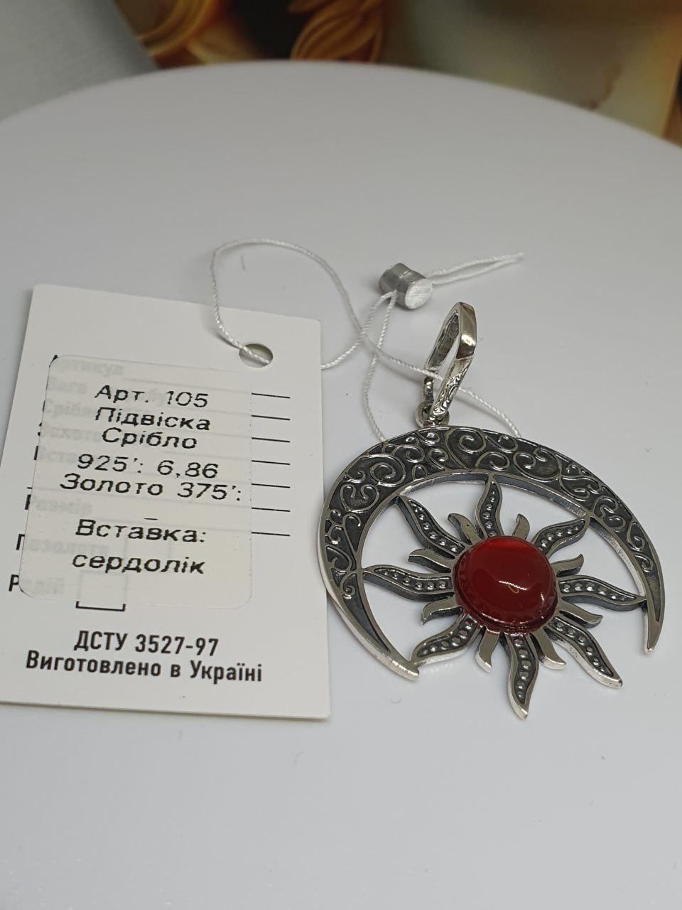 Кулон срібний оберіг Сонце в лунниці з камінням сердолік 925 проби (2784034395) - фото 4