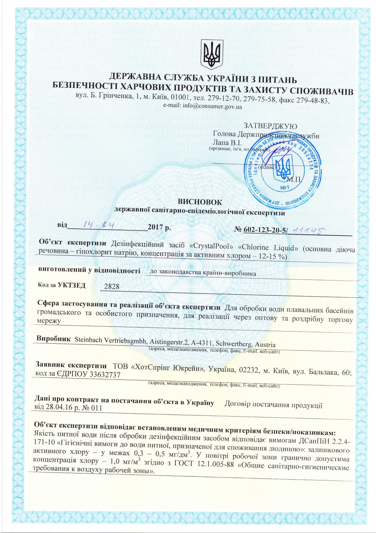 Хлор жидкий для бассейна Crystal Pool Chlorine Liquid 25 кг (02625) - фото 3 Хлор жидкий для бассейна Crystal Pool Chlorine Liquid 25 кг (02625) - фото 3