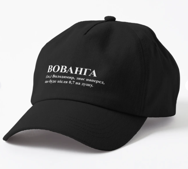 Кепка унисекс Malfini с принтом ''Вованга'' Черный (ИМ208К-1)