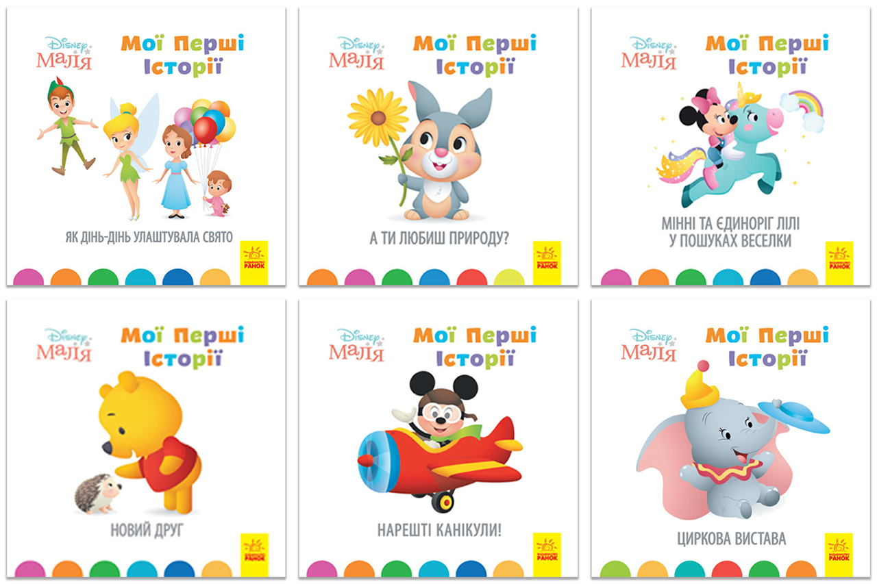 Набор книг "Disney Малыш Первое обучение" 6 шт. (446696-набір)