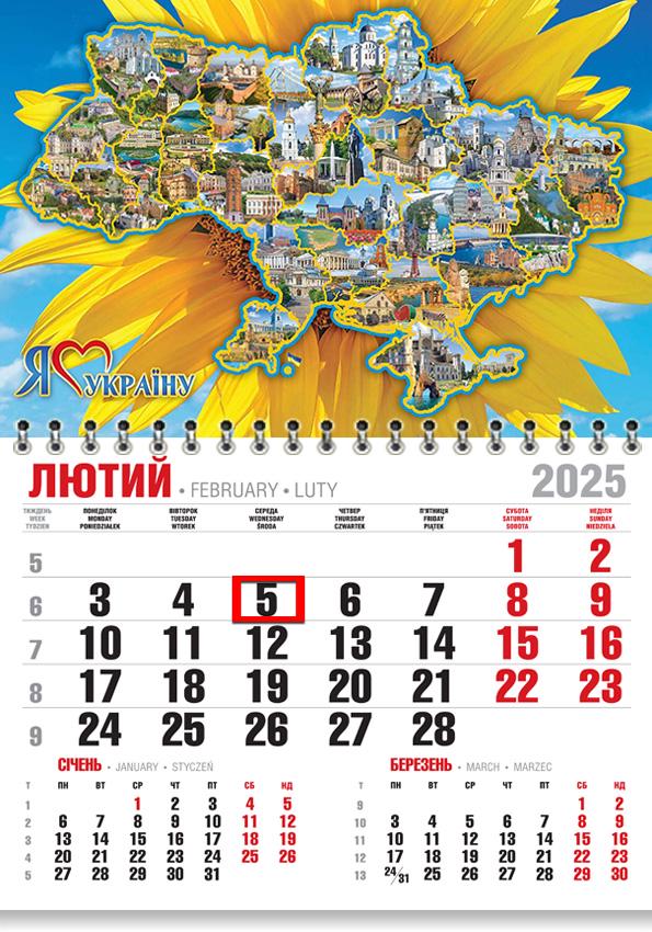Календар на 2025 р. Економ "Я люблю Україну!"