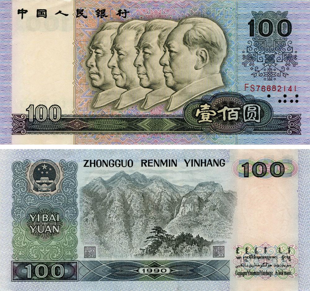 Коллекционная банкнота Китай 100 юань 1990 F-VF P889b (Б18960)