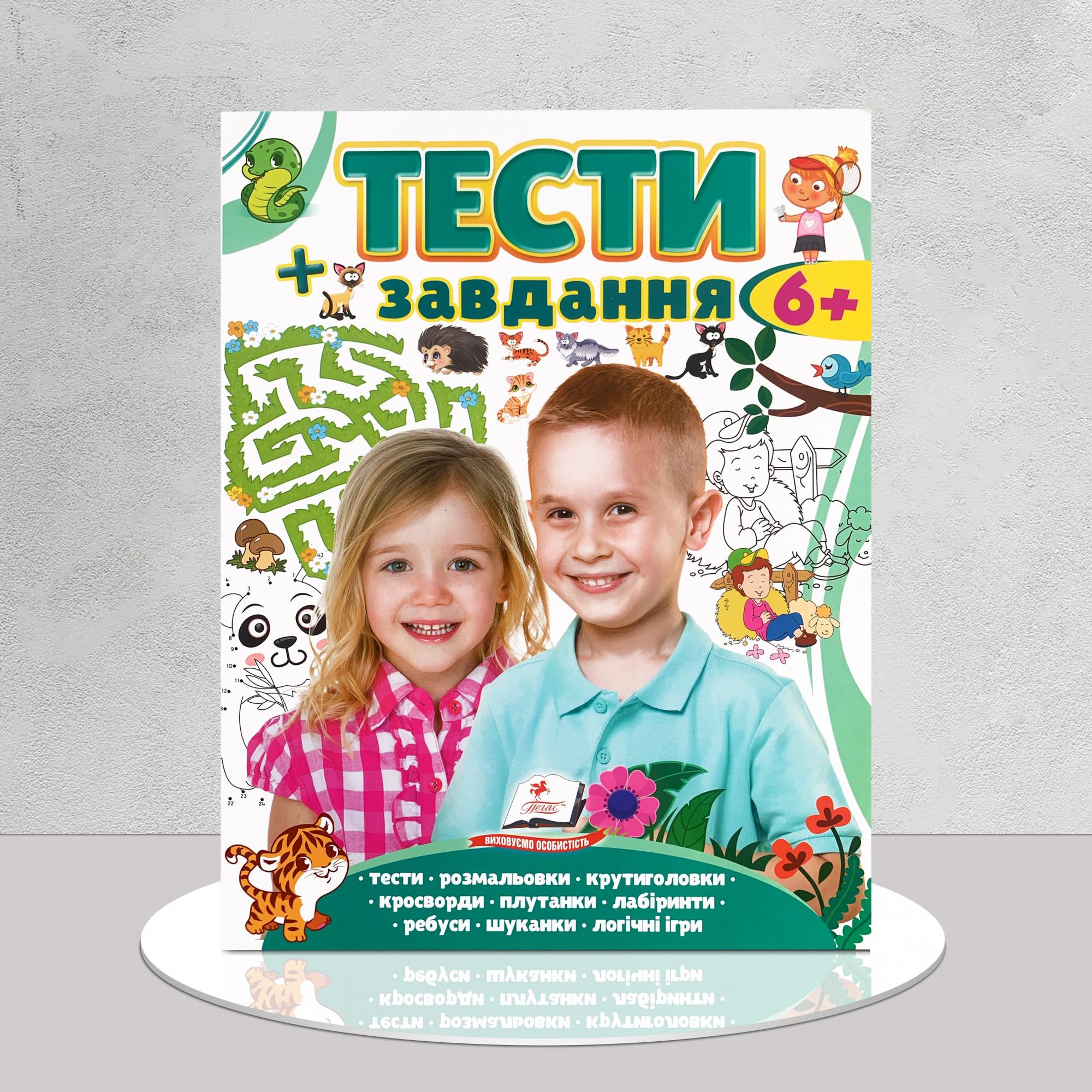 Книга "Тести" 6+ (1311939)
