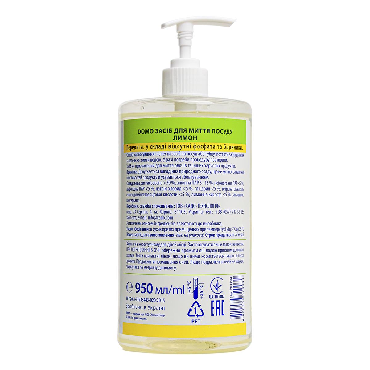 Засіб для миття посуду Domo Лимон 950 мл - фото 2 Засіб для миття посуду Domo Лимон 950 мл - фото 2