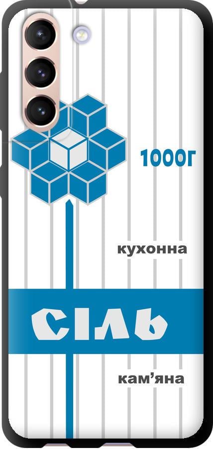 Чехол на Samsung Galaxy S21 Соль UA (5625b-2114-42517)