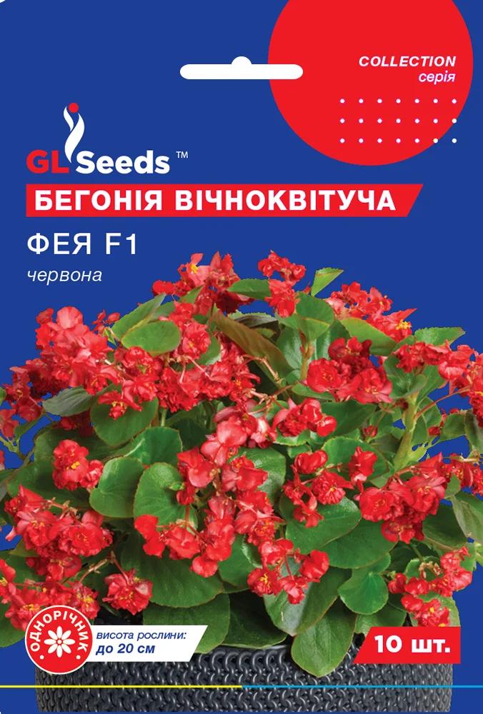 Семена Бегония Фея красная 10 шт. непрерырвно цветущая Collection GL Seeds