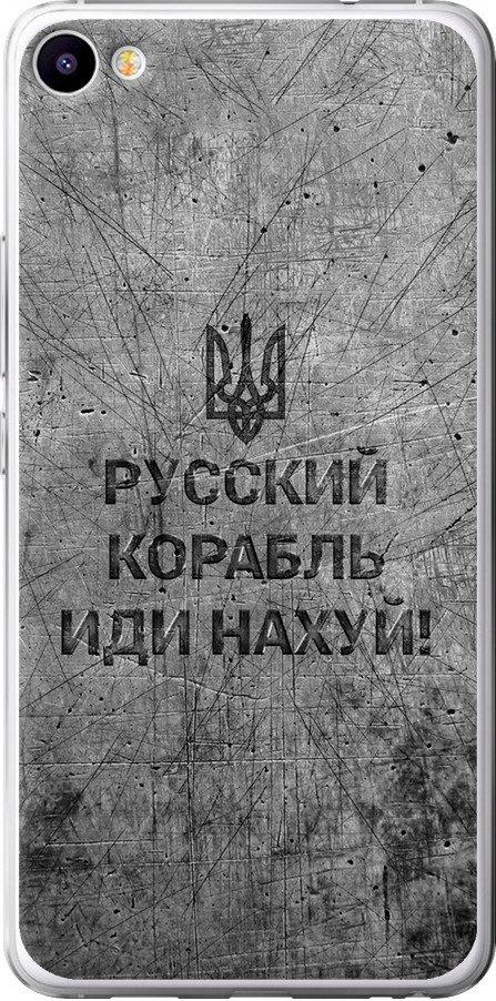 Чехол на Meizu U20 Русский военный корабль иди на v4 (5223u-416-42517)