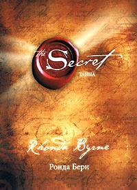 Книга "The Secret"Тест
