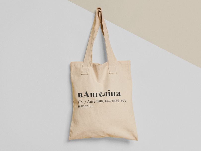 Эко-сумка шоппер с принтом "вАнгеліна" 38х40 см Бежевый (ИМ66-Т)