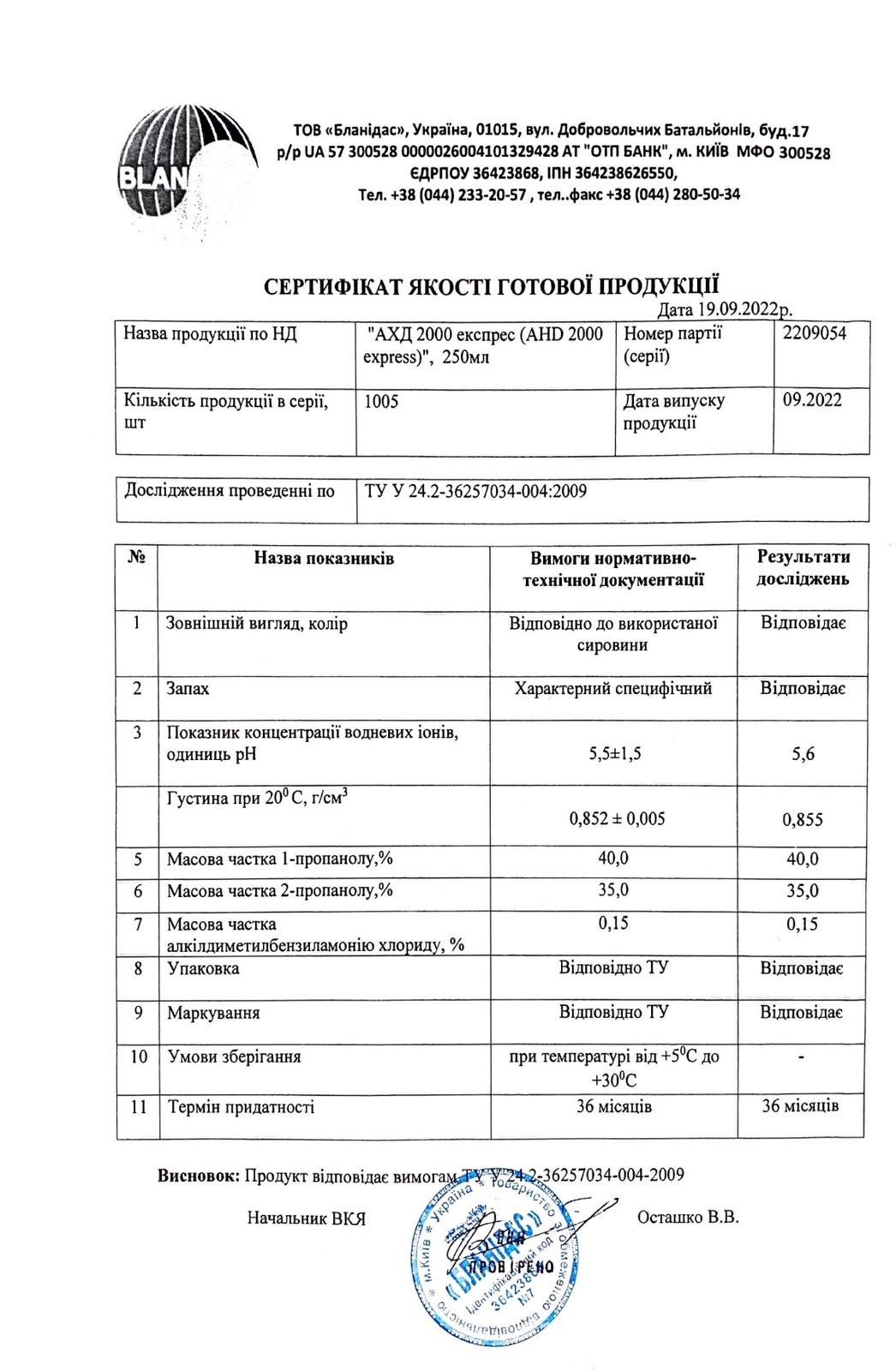 Антисептик дезінфектор Blanidas АХД 2000 експрес 250 мл спрей (EK00015) - фото 2