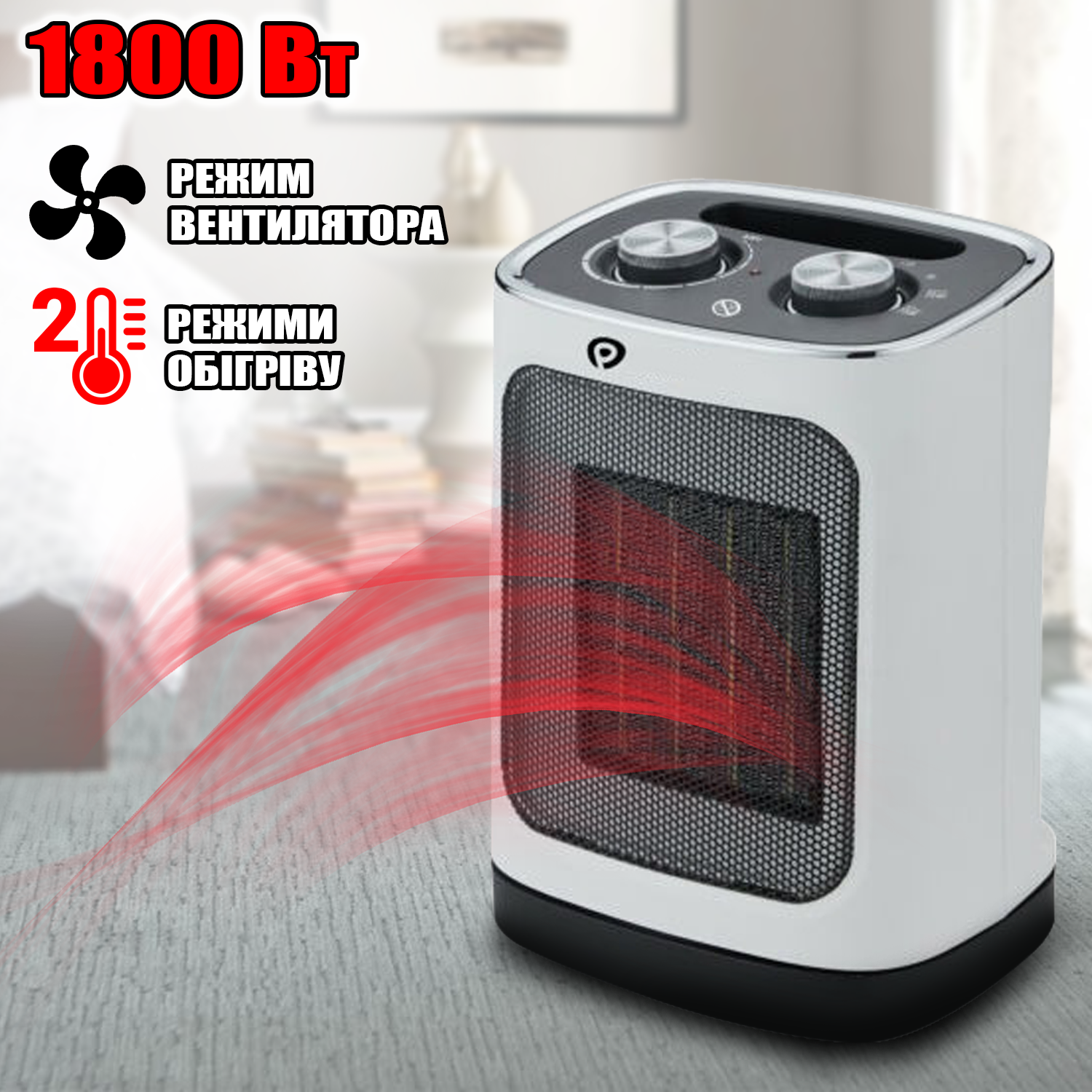 Тепловентилятор електричний HELMUT 1800 W на три режими із захистом від перегріву (13eeca08) - фото 7