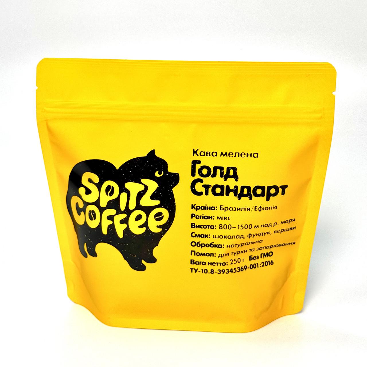 Кофе молотый Голд Стандарт нотки темного шоколада фундука сливок 250 г (OS-SPITZ-Standart)