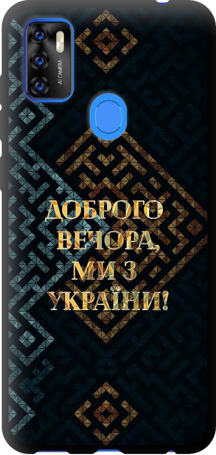 Чехол на ZTE Blade A7S 2020 Мы из Украины v3 (5250b-2454-42517)