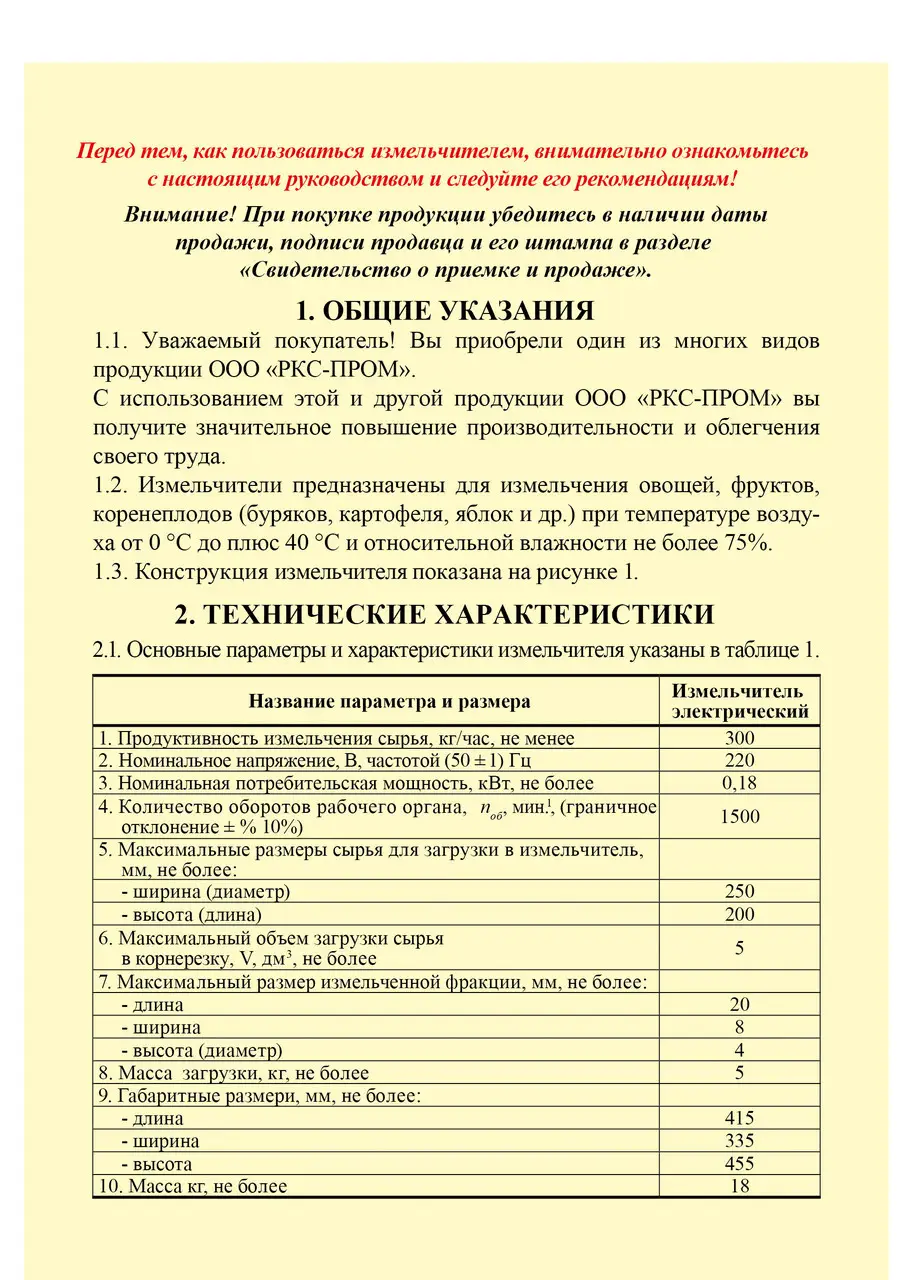 Кормоизмельчитель Юг-Сервис Бочка 415х335х455 мм (11449983) - фото 4