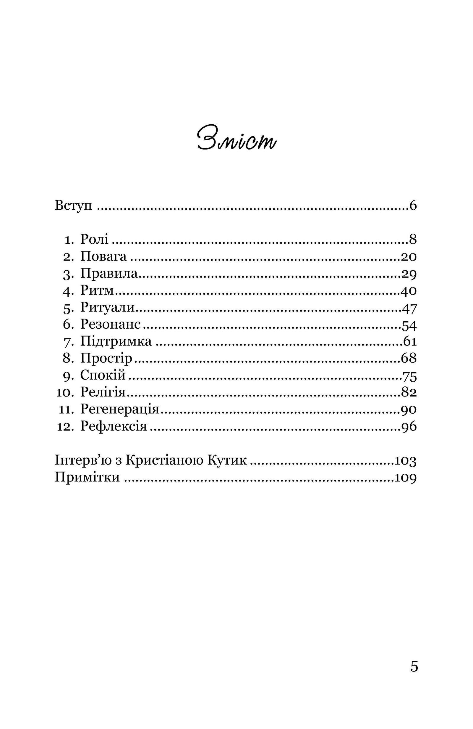 Книга Кристіани Кутик "Виховання у спокої" 978-617-7314-50-8 - фото 6