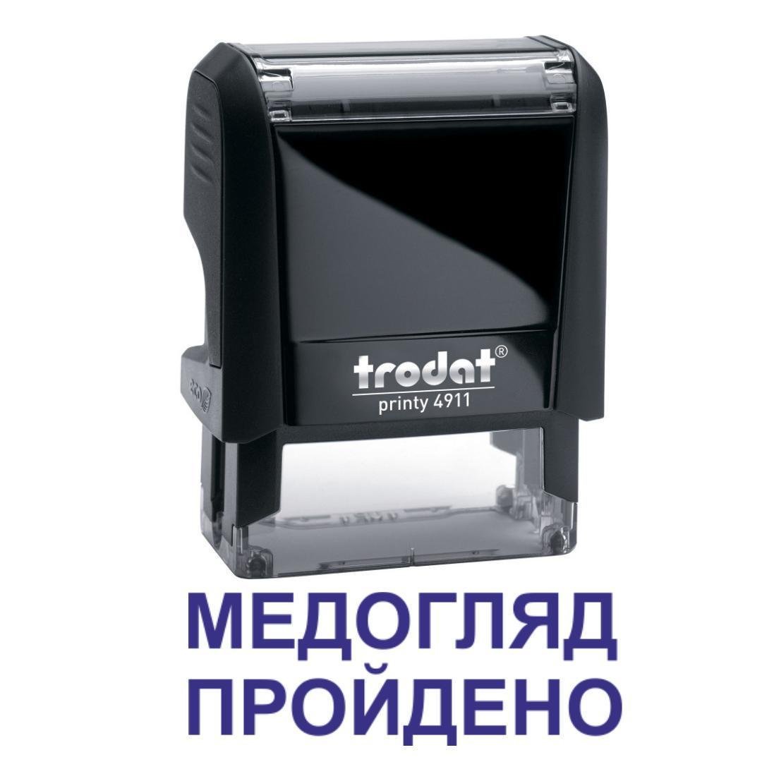 Штамп "МЕДОГЛЯД ПРОЙДЕНО" на автоматическом оснащении Trodat 4911 38х14 мм Черный (2701972698)