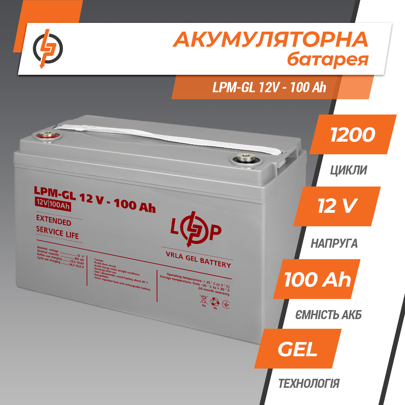 Акумулятор гелевий LPM-GL 12V 100 Ah (3871) - фото 3