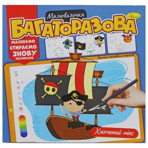 Раскраска многоразовая Мальчишный микс (2987468805) Раскраска многоразовая Мальчишный микс (2987468805)