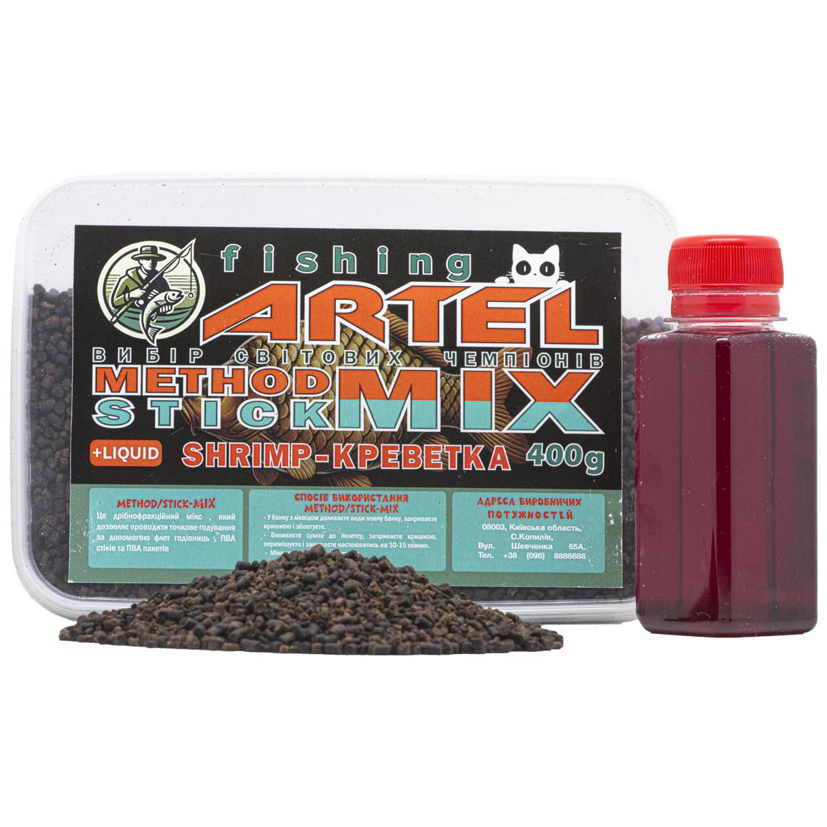Пеллеты Fishing ARTEL Method Stick Mix 400 г Креветка/Ликвид (1646887774)