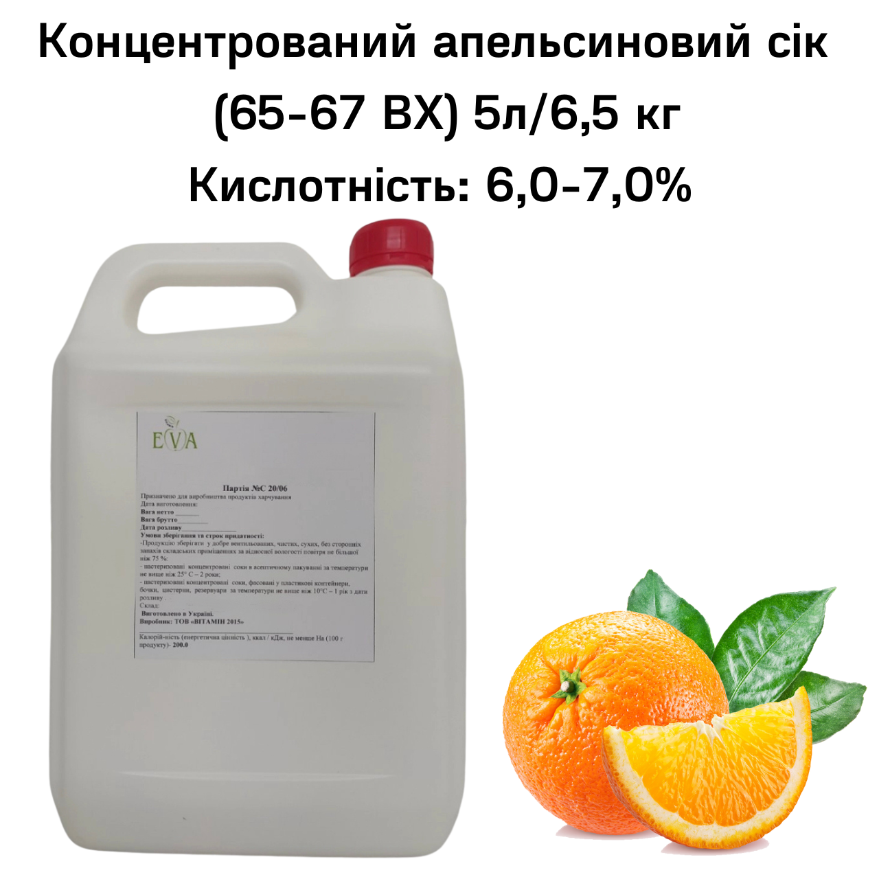 Сок апельсиновый концентрированный Eva 65-67 ВХ канистра 5 л/6,5 кг - фото 2