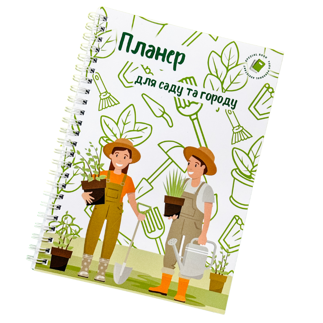 Планер садівника А5 (32445872)