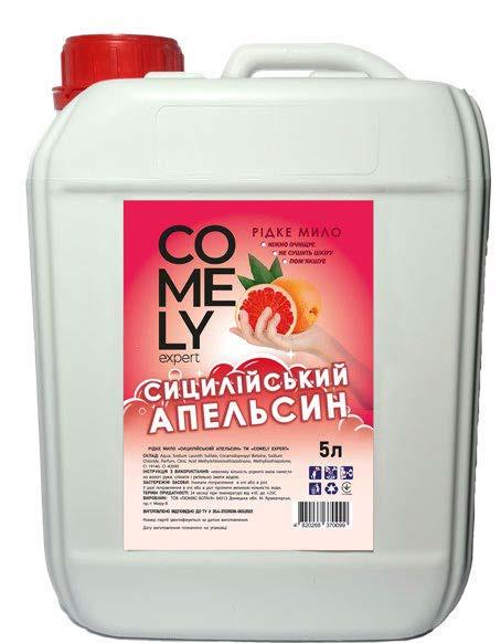 Мило рідке Comely Сицилійський Апельсин 5 л (11868)