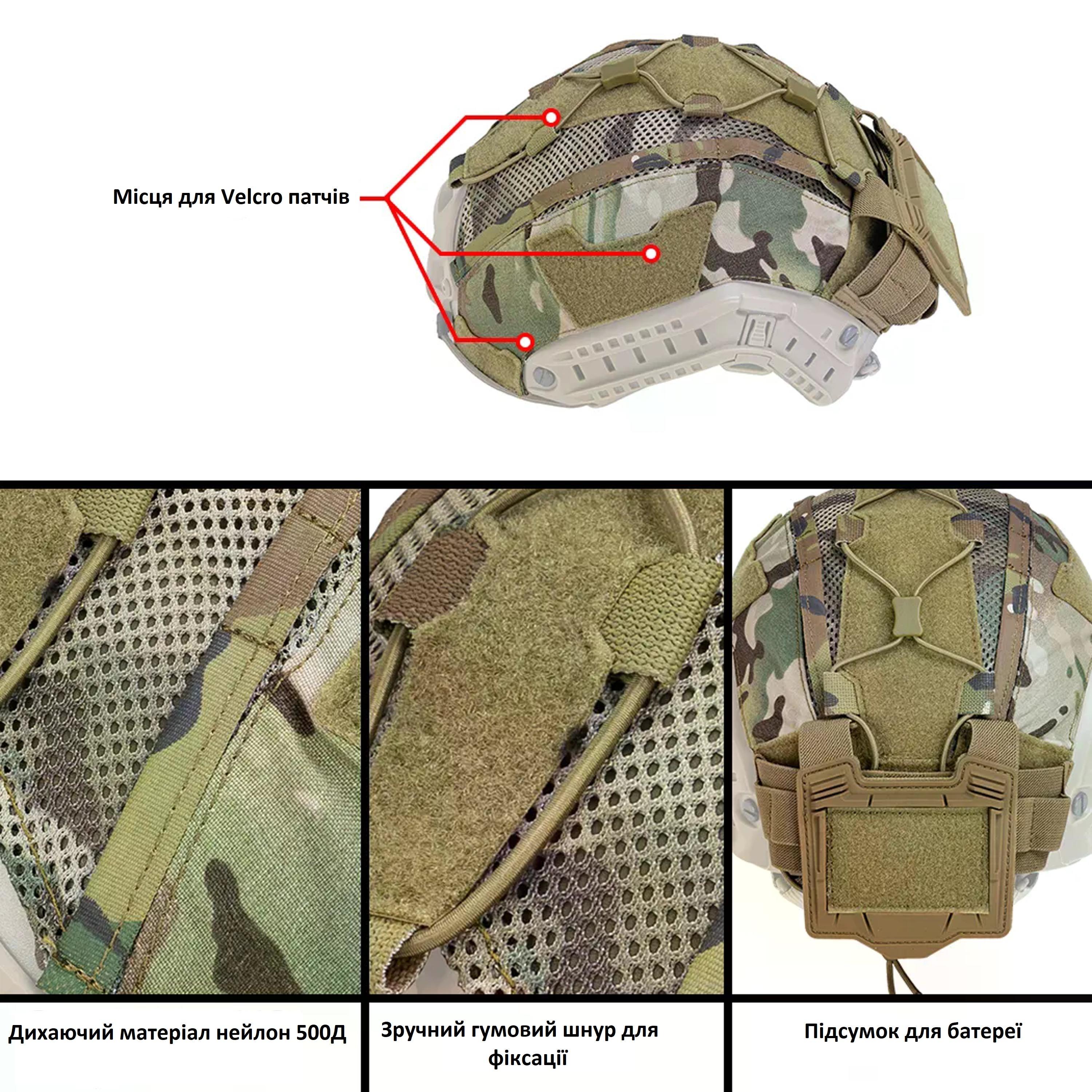 Кавер-чохол на шолом Fast IdoGear L з підсумком для АКБ Multicam (IDO-CVR-L-MC) - фото 6