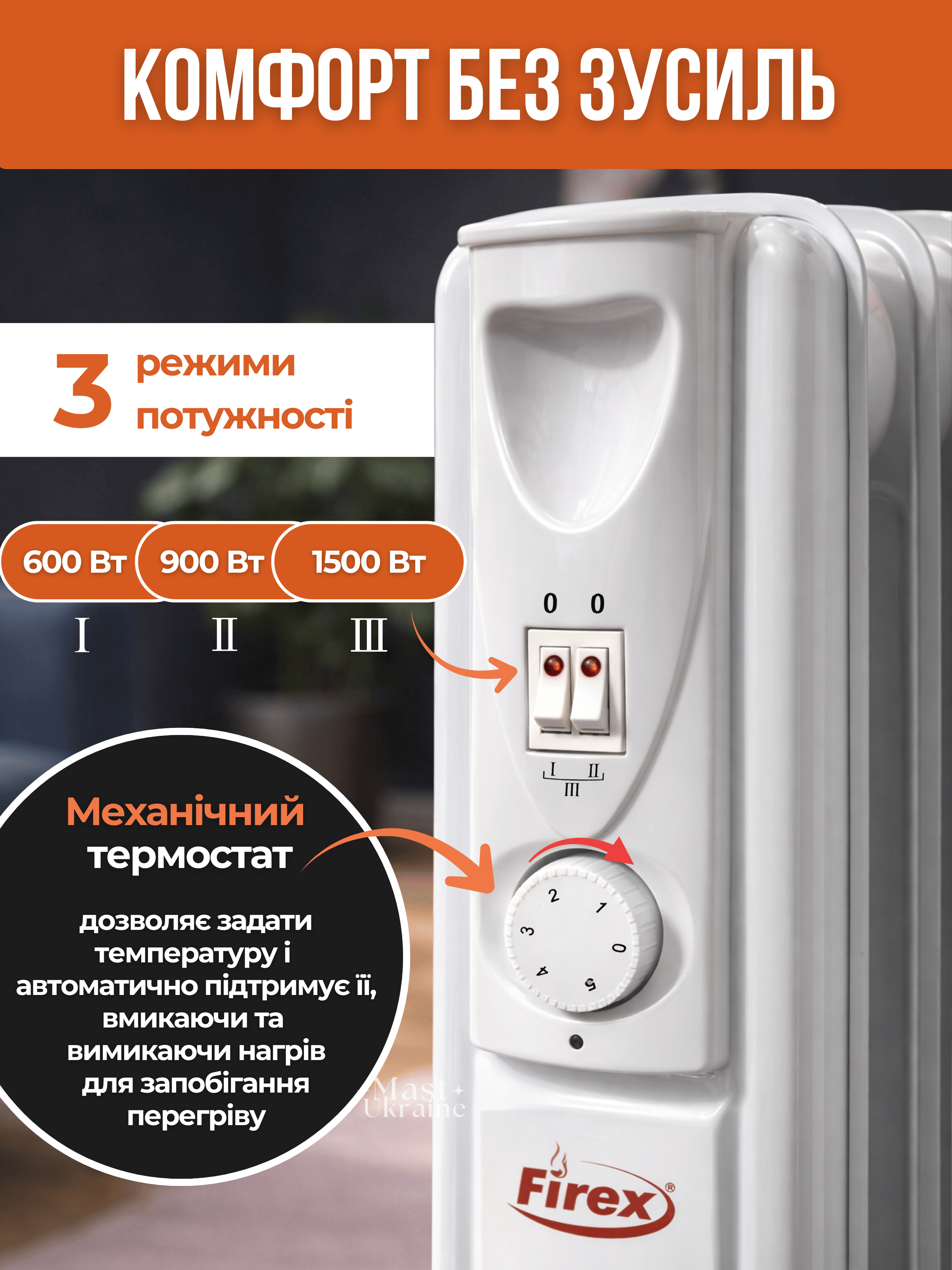 Обігрівач масляний радіаторний Firex з колесами і термостатом 1500Вт 7 секцій Білий (FRX-1500) - фото 6 Обігрівач масляний радіаторний Firex з колесами і термостатом 1500Вт 7 секцій Білий (FRX-1500) - фото 6