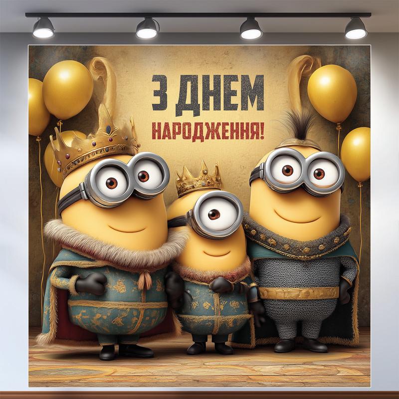 Баннер для фотозоны Миньоны 160x160 см №44143 Баннер для фотозоны Миньоны 160x160 см №44143