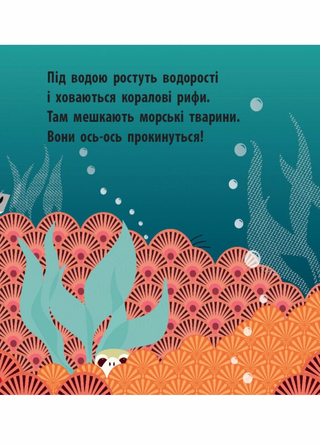 Книжка-картонка Познакомься с нами: Морской народ. Автор Мадлен Роджерс С885008У 9789667490102 - фото 2