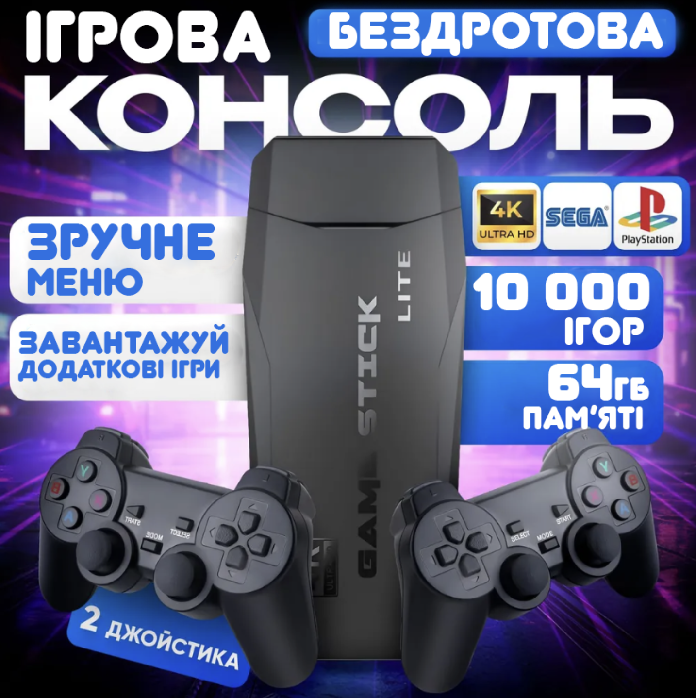 Ігрова консоль 4K 64 Gb 10000 ігор і 2 бездротових джойстика (Е500044) - фото 2 Ігрова консоль 4K 64 Gb 10000 ігор і 2 бездротових джойстика (Е500044) - фото 2