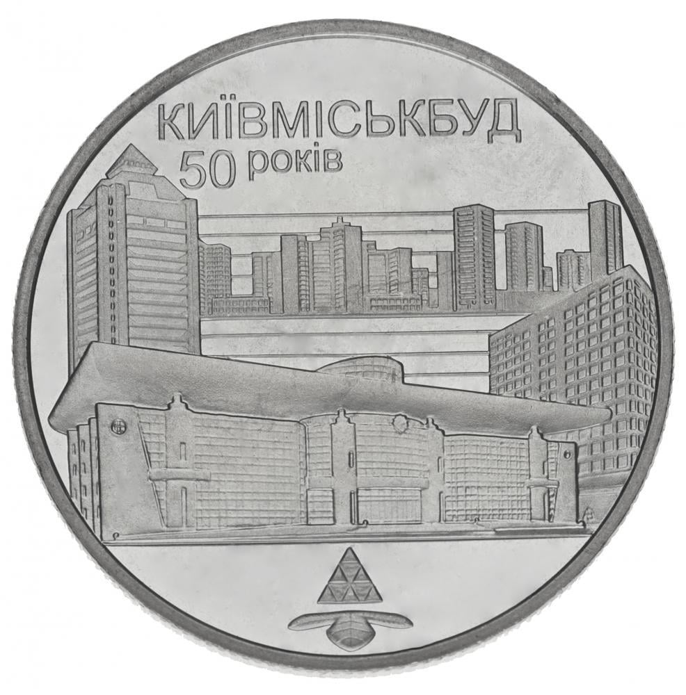 Коллекционная монета Украина 2 гривны 2005 «50 лет Киевгорстрою» UNC KM 353 (М00789)