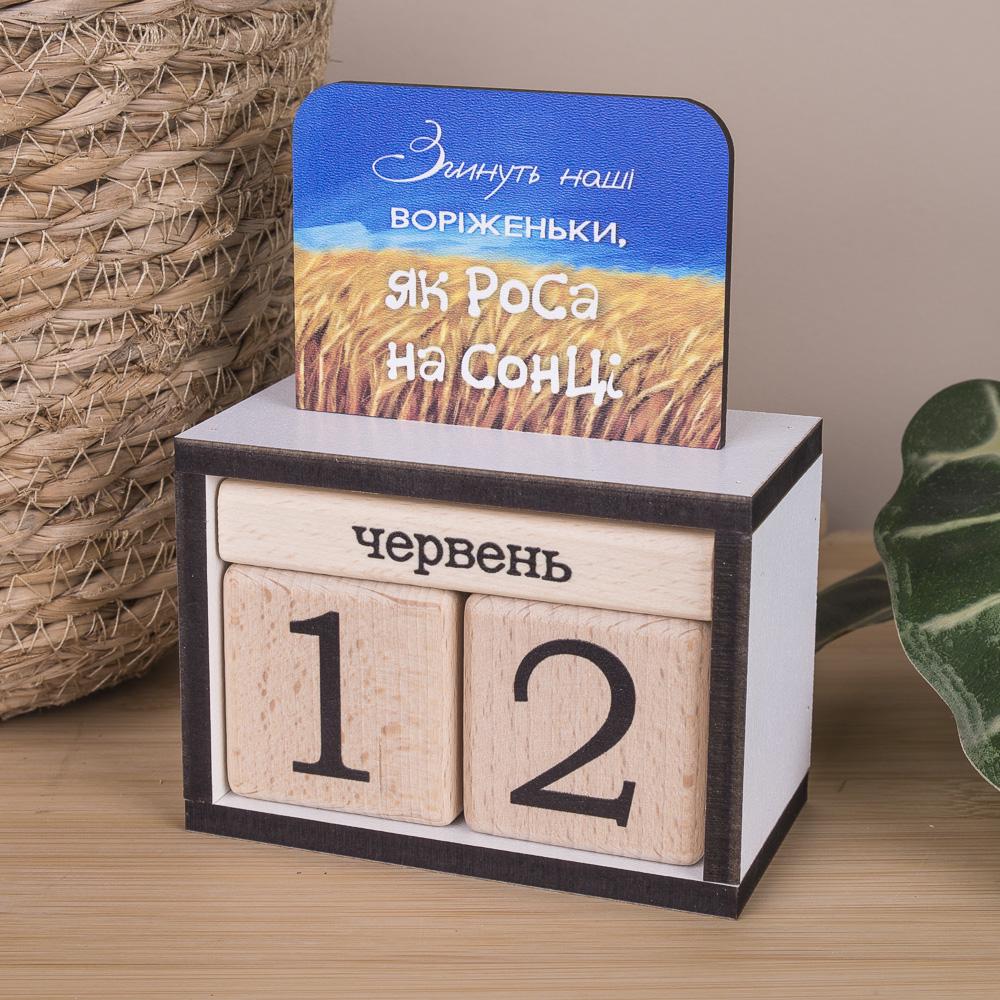 Вечный календарь "Як роса на сонці" (2686-1)