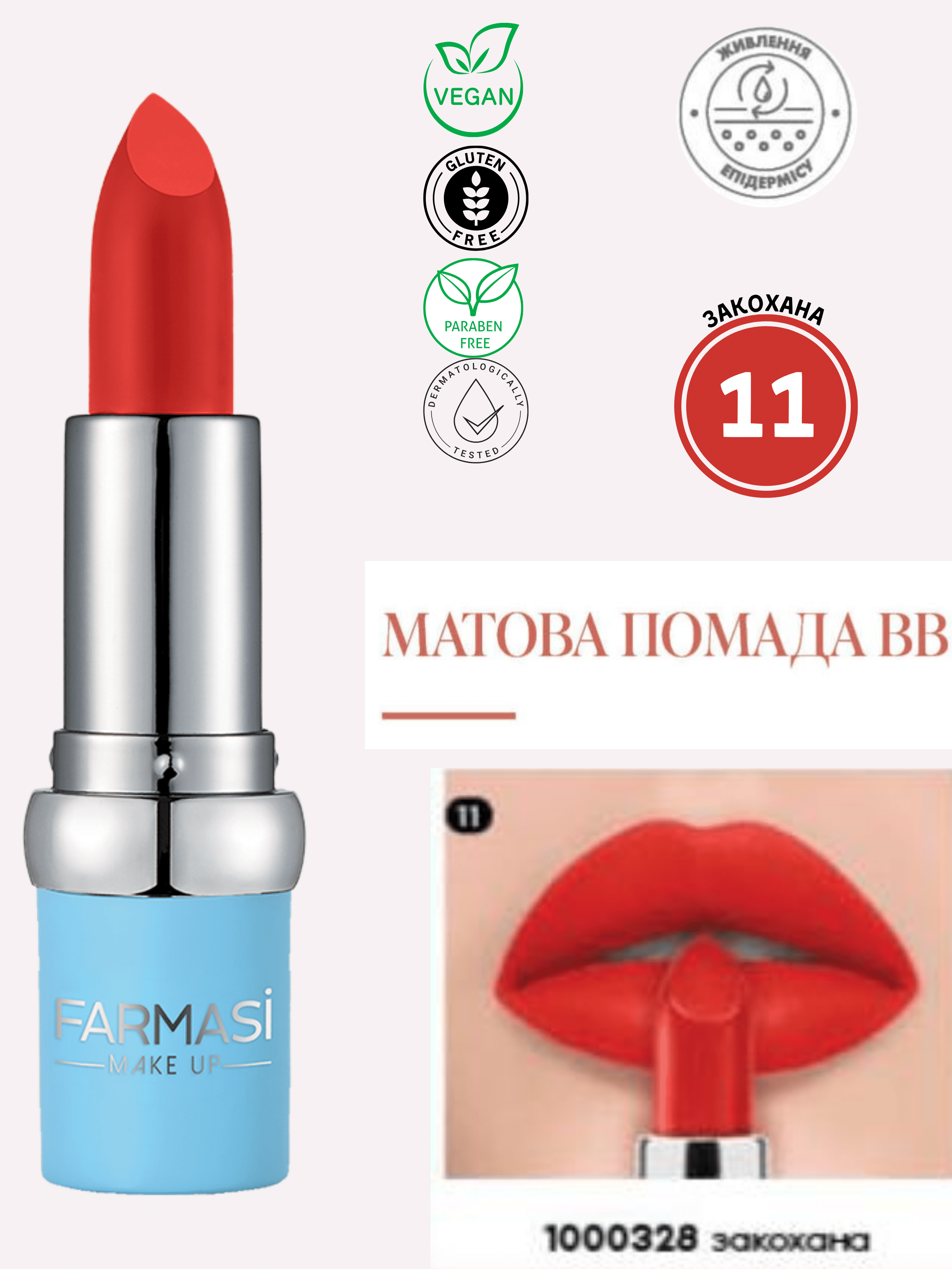 Помада BB матова Farmasi 11 Закохана 4 г (77627826) - фото 8 Помада BB матова Farmasi 11 Закохана 4 г (77627826) - фото 8