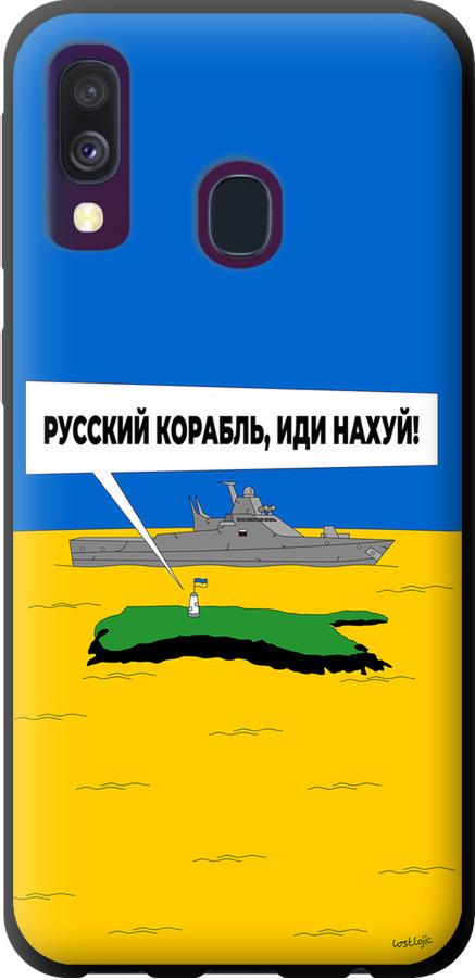 Чехол на Samsung Galaxy A40 2019 A405F Русский военный корабль иди на v5 (5237b-1672-42517)