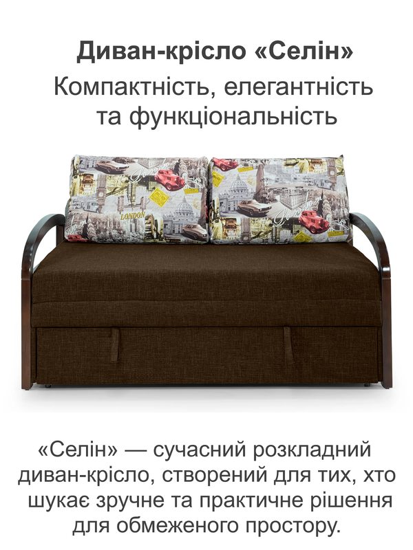 Диван Селин-140 148х97 см Коричневый (25484851) - фото 2 Диван Селин-140 148х97 см Коричневый (25484851) - фото 2